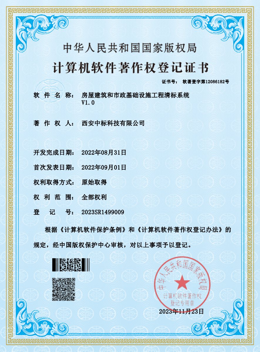 房建市政工程清标软著