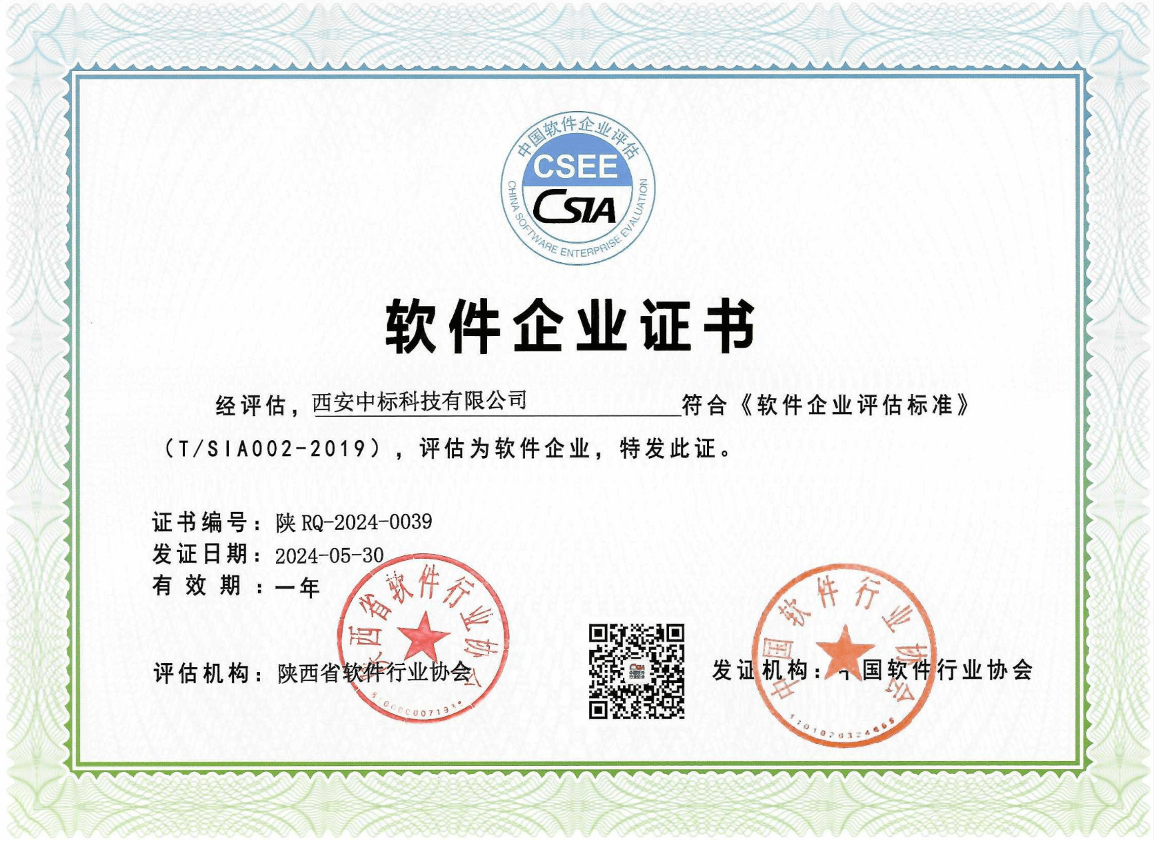 软件企业证书
